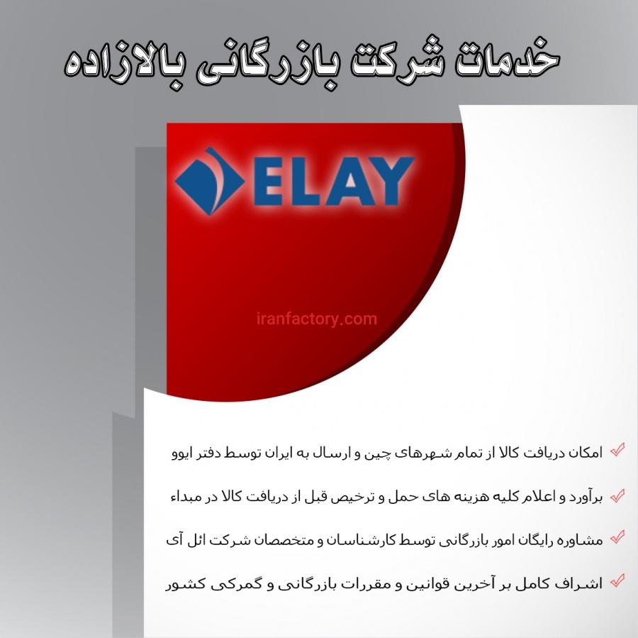 شرکت بازرگانی برادران بالازاده(صادارت/واردات/ترخیص/کارگو)2