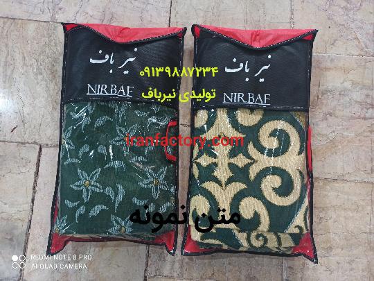 فروش عمده روفرشی صادراتی0