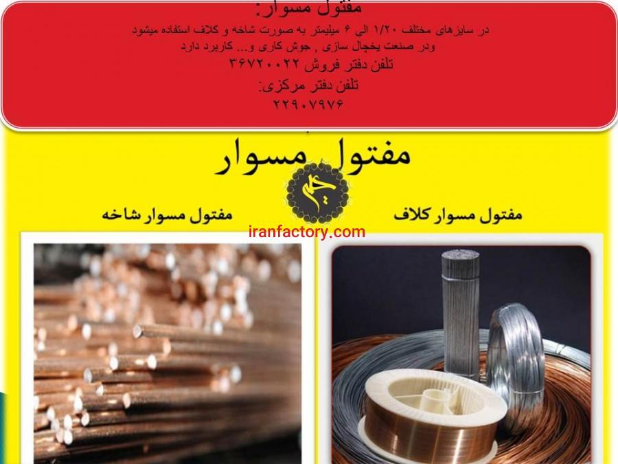 صنایع مفتولی کمیل2
