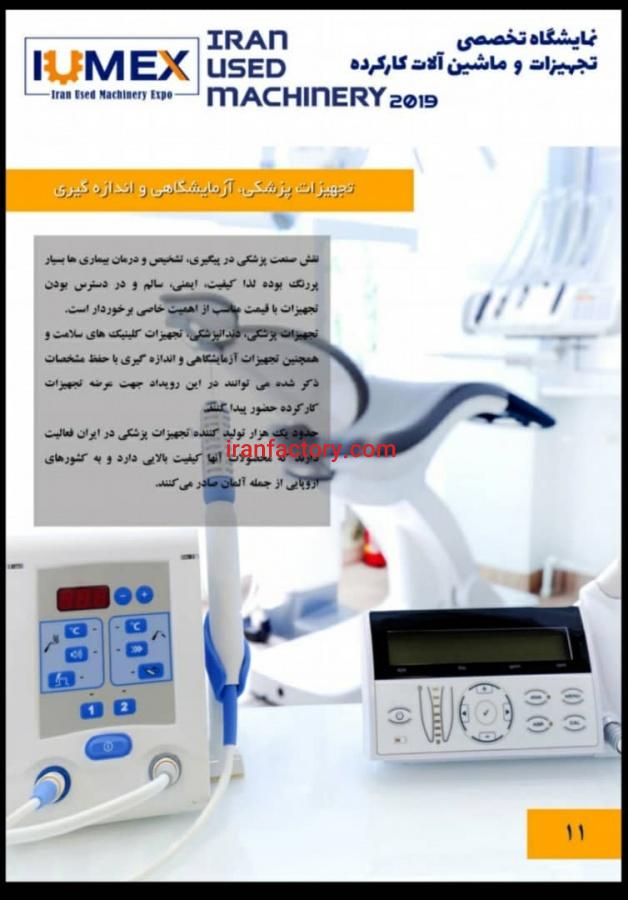 نمایشگاه خط تولید دست دوم0