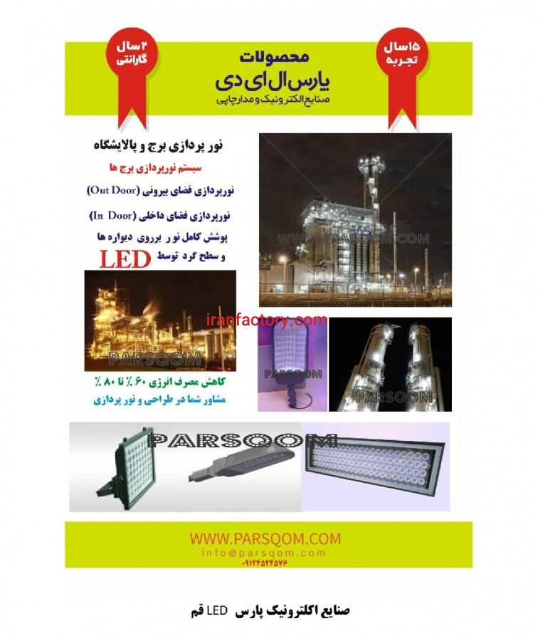 فروش کارخانه تولید مدارچاپی و کیت CNG ولامپLED3
