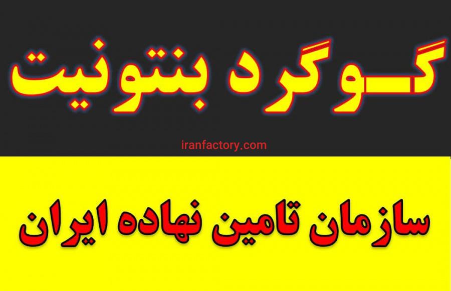 تولید و فروش انواع گوگرد در اصفهان.عمده و تک5