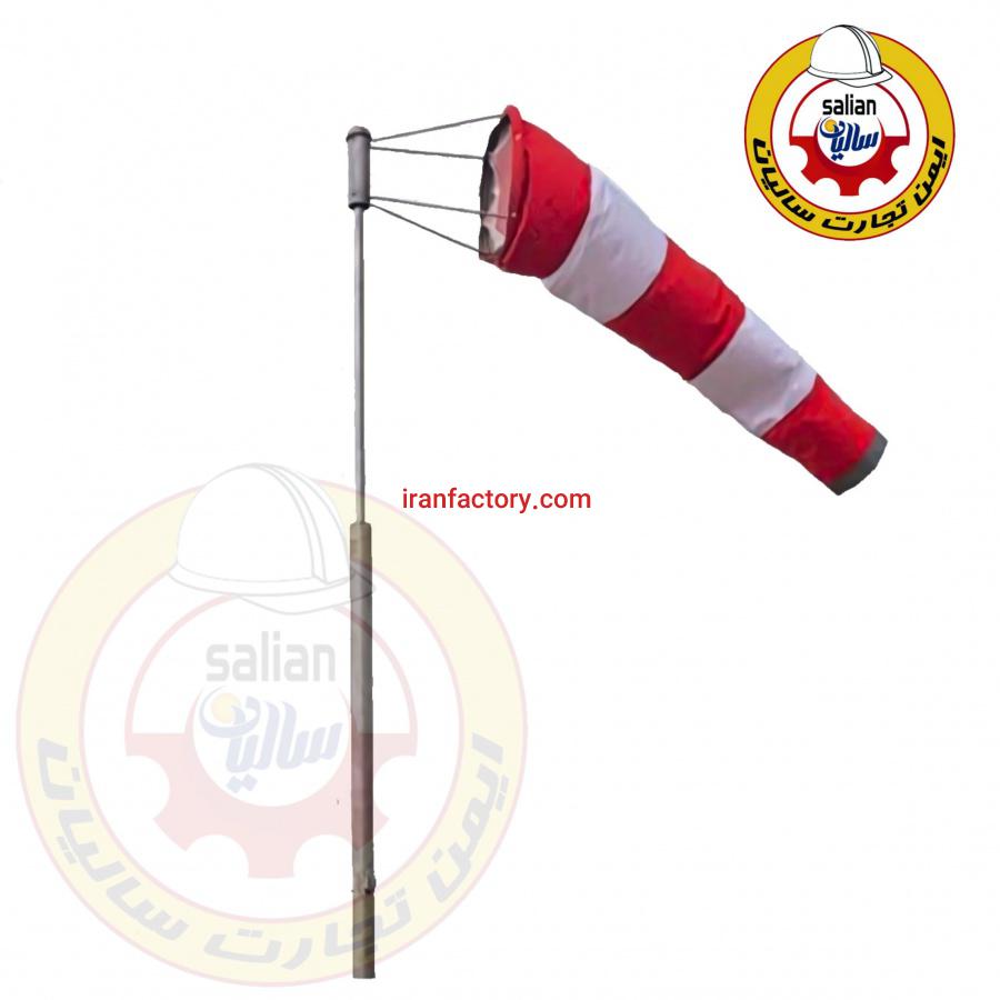 بادنما.پایه بادنما.پارچه بادنما.windsock0