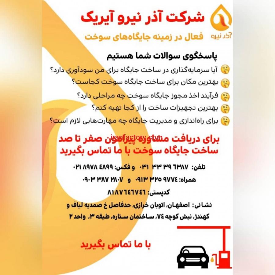مشاوره مکانیابی و احداث پمپ بنزین0