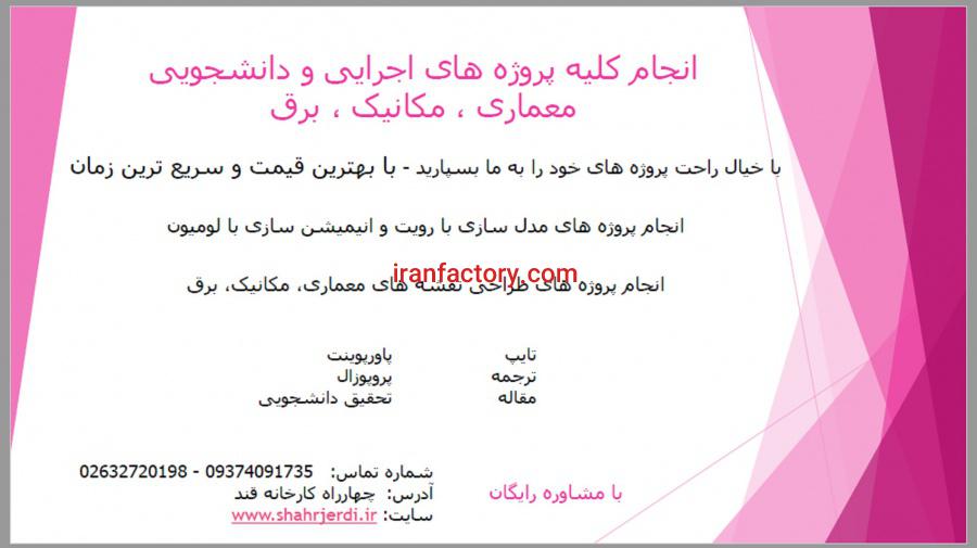 انجام پروژه های دانشجویی0