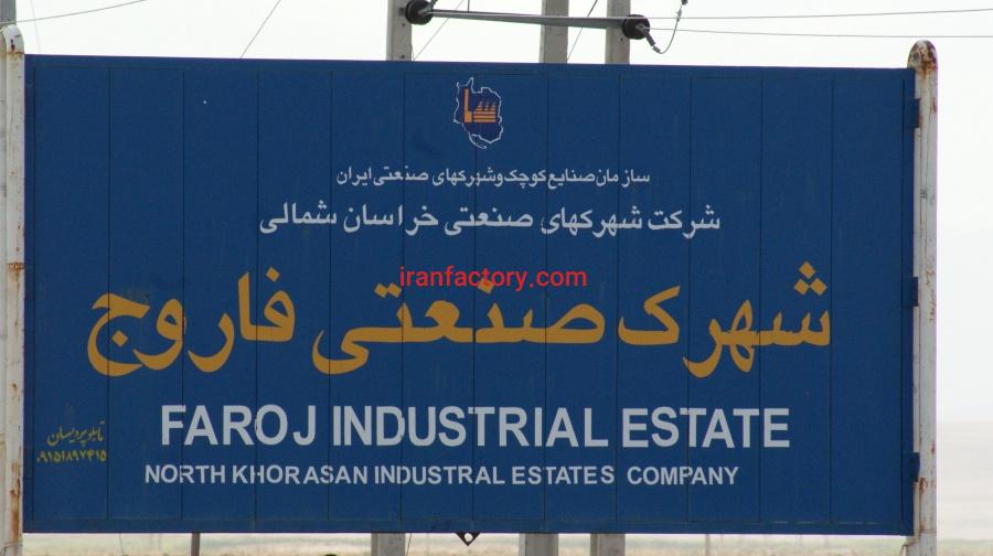 قیمت شهرک صنعتی فاروج0