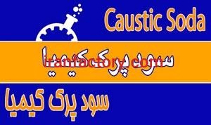 تولید سود پرک بنا به سفارش0