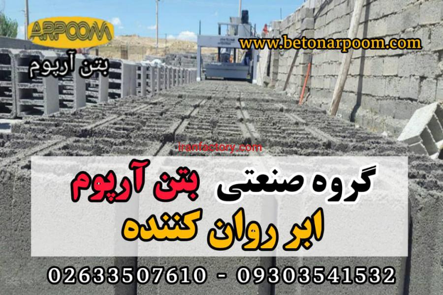 انواع روان کننده بتن0