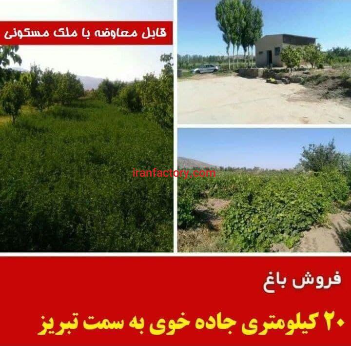 زمین زراعی و باغی 4/4 هکتار در شهرستان خوی0