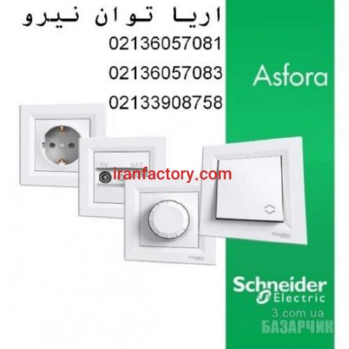 کلید و پریز اشنایدر مدل اسفورا0