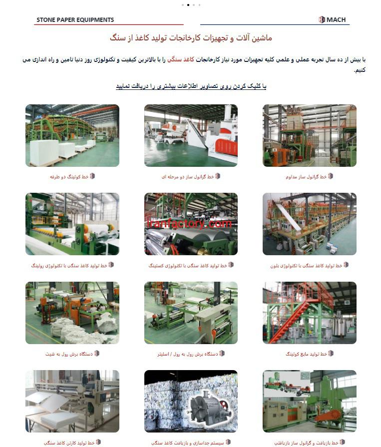 ماشین آلات خطوط تولید کاغذ سنگی6