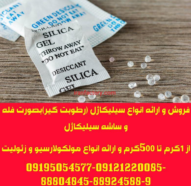 فروش  سیلیکاژل رطوبت گیربصورت ساشه2