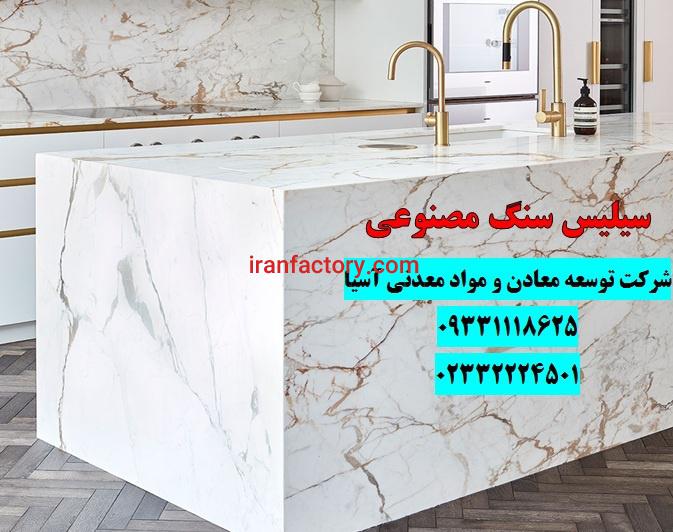 فروش سیلیس در تولید سنگ مصنوعی0