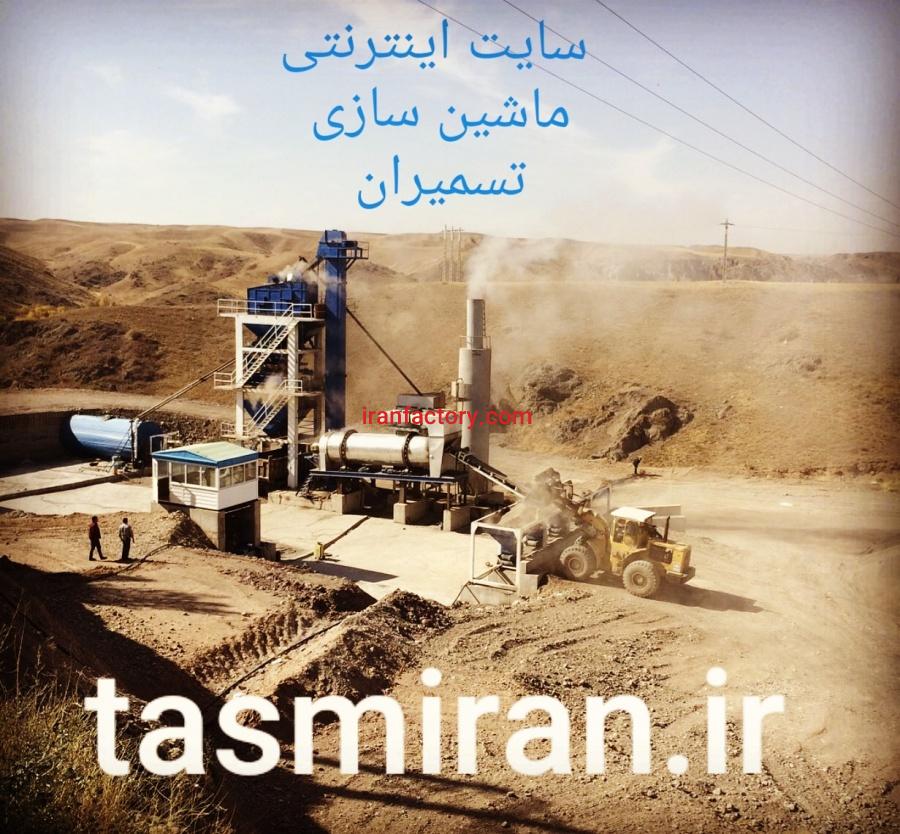 ماشین سازی تسمیران1