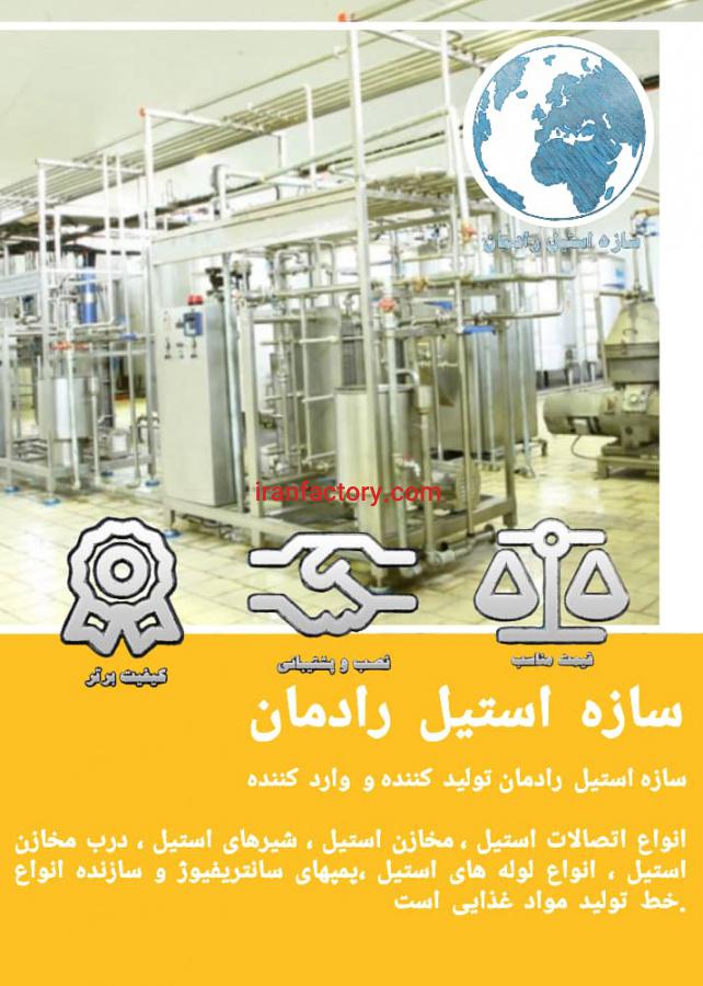 ماشین آلات و تجهیزات صنایع غذایی، لبنی، دارویی1