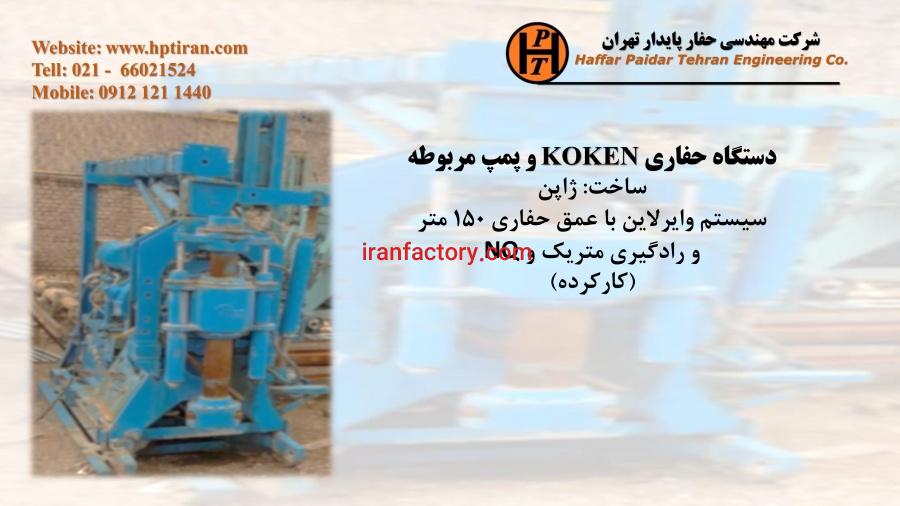 فروش دستگاه حفاری شناسائی خاک و ژئوتکنیک و نمونه برداری معدن0