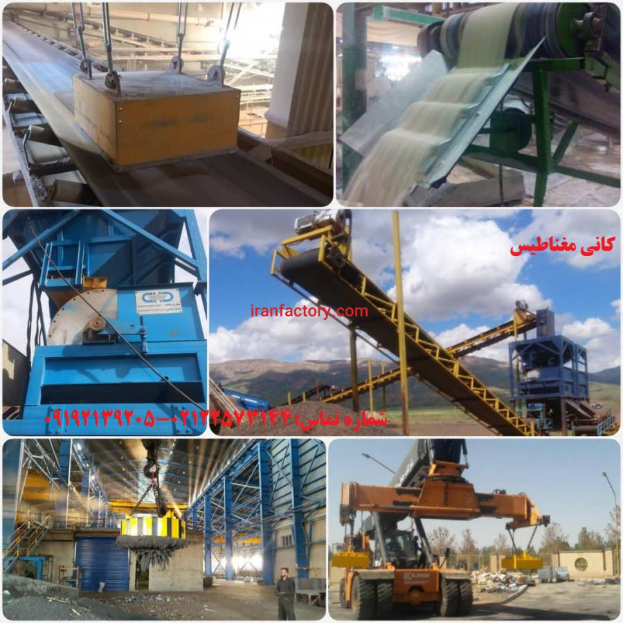 آهنربا و جداکننده مغناطیسی شرکت کانی مغناطیس1