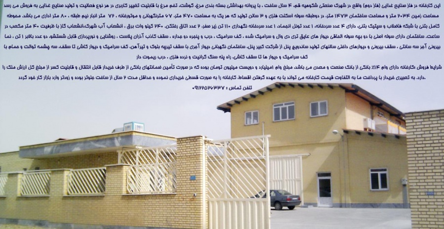 فروش سوله مواد غذایی تمام قسطی در شکوهیه قم0