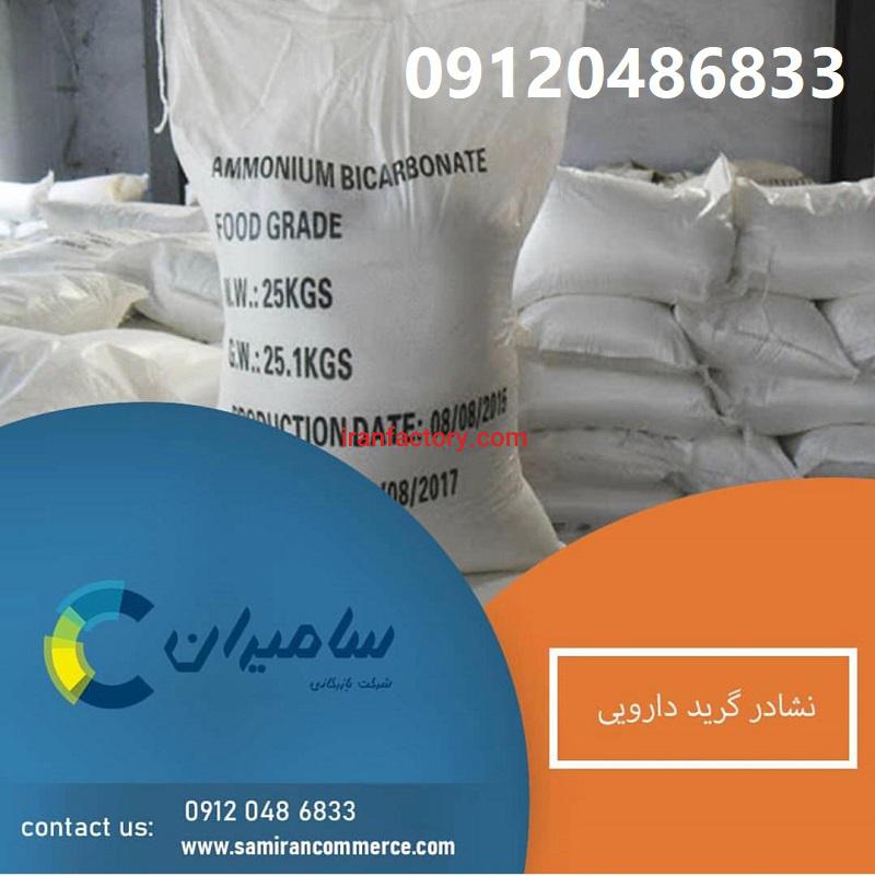 نشادر گرید دارویی آمونیوم کلراید0