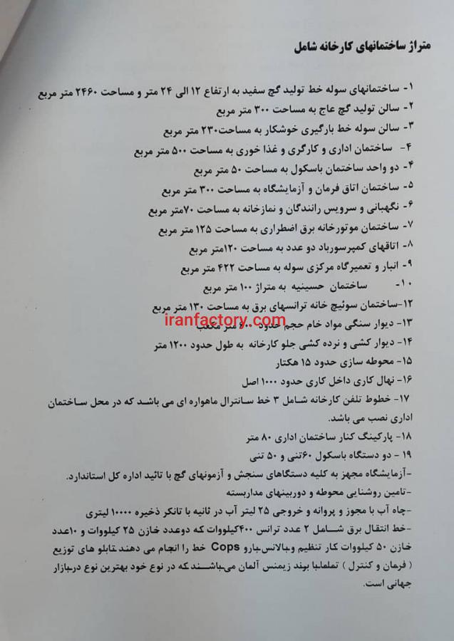فروش معدن و کارخانه تولید گچ0