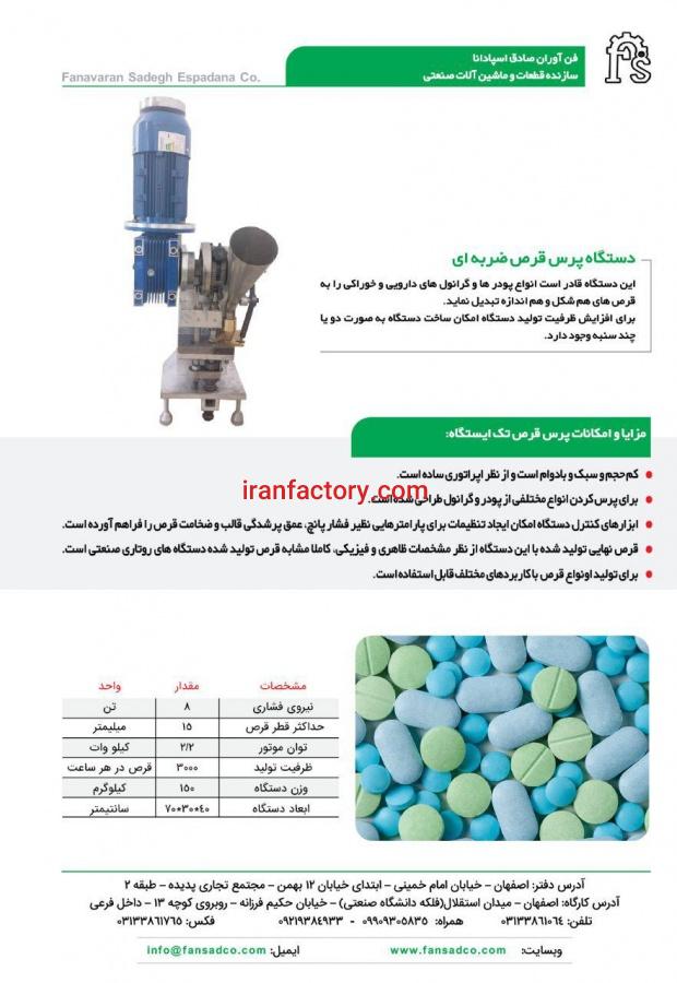 دستگاه قرص ساز اتوماتیک1