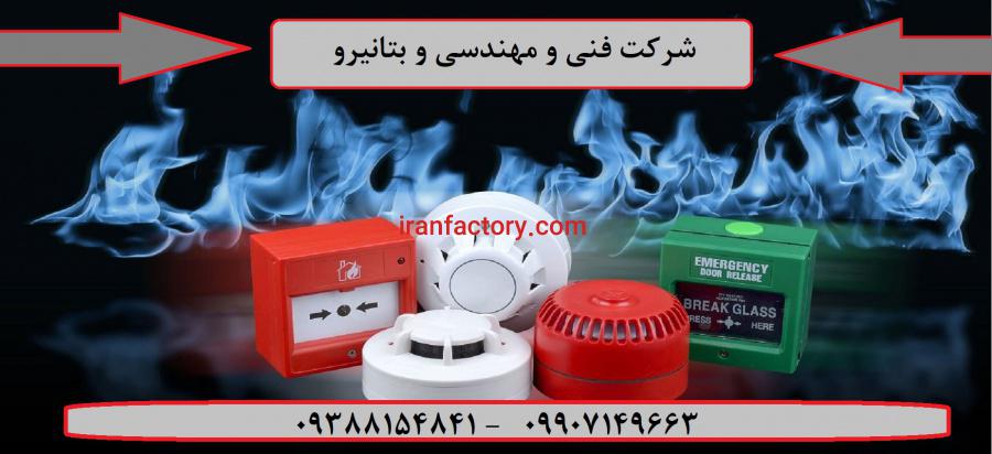 مجری سیستم اعلام حریق و اطفای حریق0