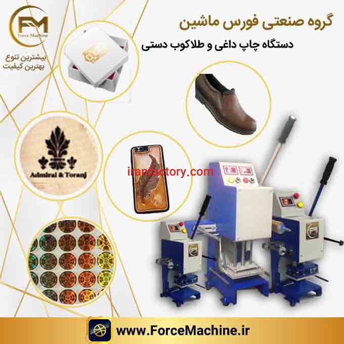 دستگاه چاپ طلاکوب داغی1