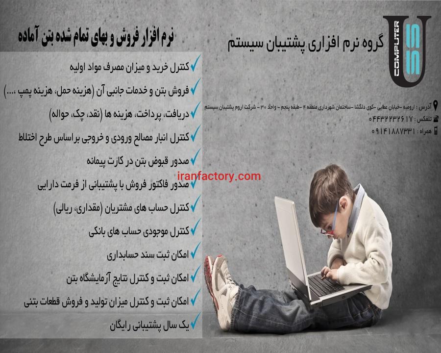 نرم افزار بتن0