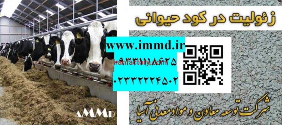 فروش زئولیت کود دامی0