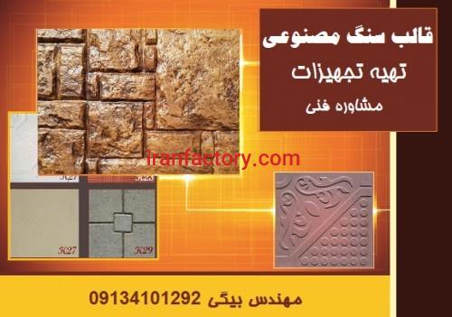 قالب سنگ مصنوعی0