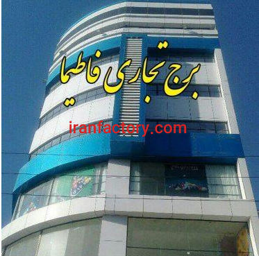 جذب شریک سرمایه گذار جهت مجتمع تجاری اداری در کرج0