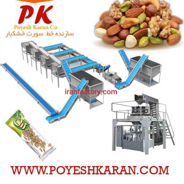 خط تولید و بسته بندی خشکبار0