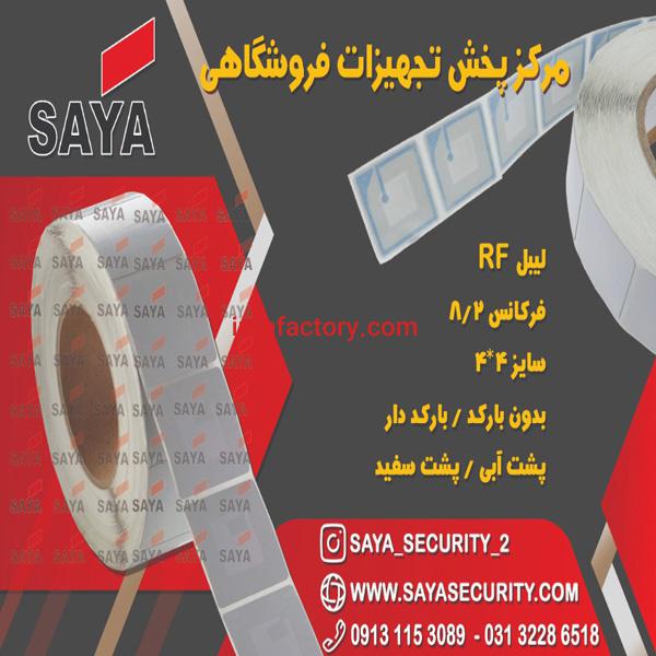 لیبل مربعی4*4 RF0
