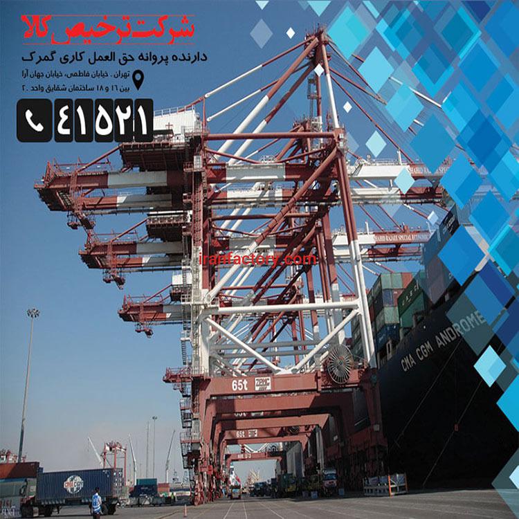 ترخیص کالا0