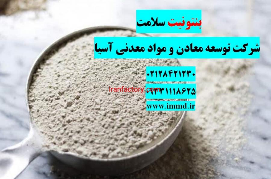 کاربرد بتونیت در سلامت  چیست؟1
