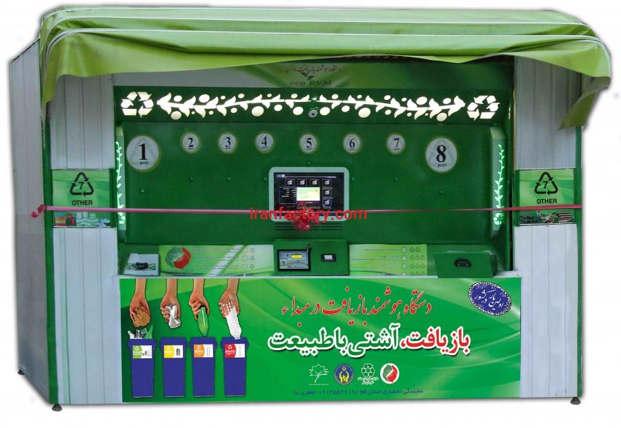 کسب درآمد عالی از دستگاه هوشمند بازیافت از مبداء0