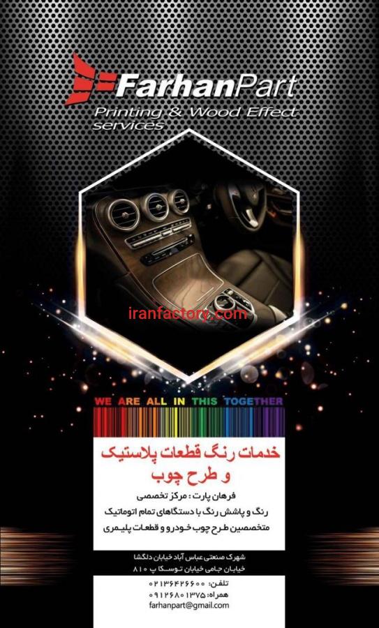 رنگ کاری پلاستیک0