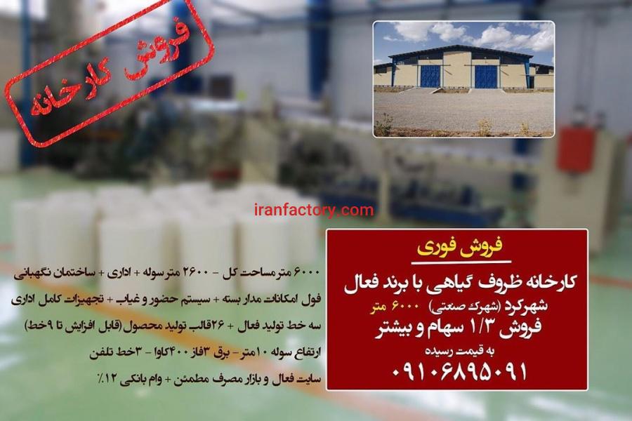 فروش کارخانه تولید ظروف یکبار مصرف0