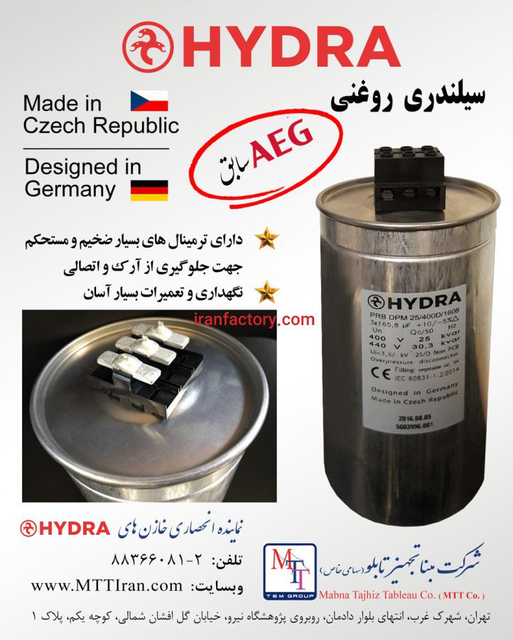 خازن استوانه ای هیدرا2