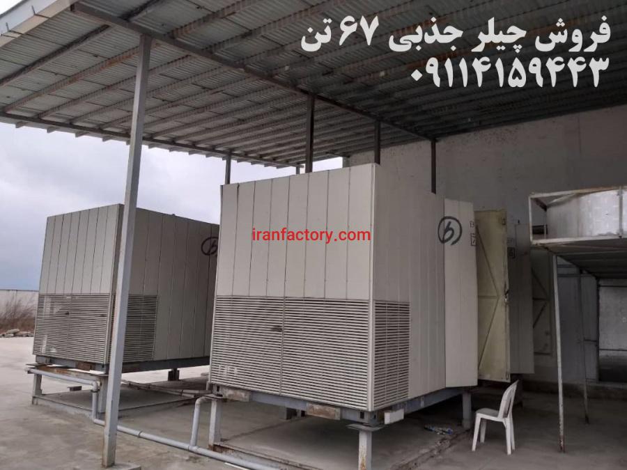 فروش چیلر جذبی 67 تن 4 ماه کارکرد1