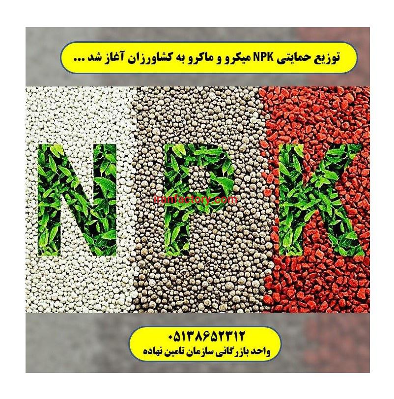 پرمصرف ترین کود کشاورزی.پرفروش ترین کود کشاورزی.ان پی کا.NPK.سه بیست3