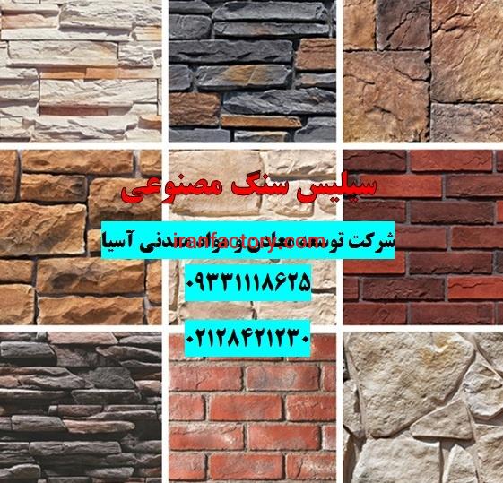 سیلیس سنگ مصنوعی0