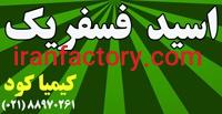 کاربرد اسید فسفریک در کشاورزی0