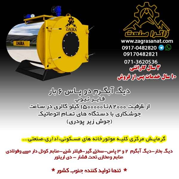 گروه صنعتی زاگرا تولید کننده منابع و مخازن تحت فشار0