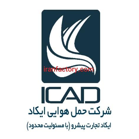 حمل بین المللی و ترخیص کالای ایکاد0