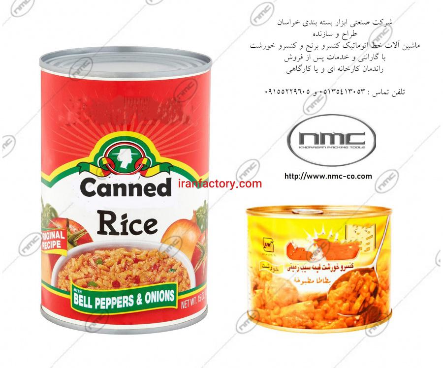 ماشین آلات بسته بندی کنسرو برنج و خورشت و گوشت  , تن ماهی و کله پاچه در قوطی1