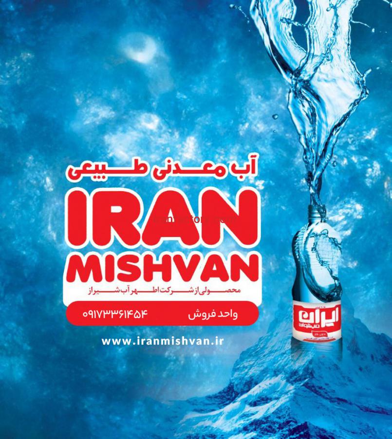 آب معدنی ایران0