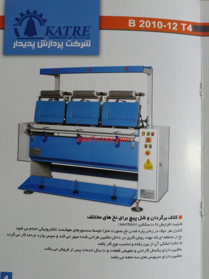 فروش ماشین الات بافت نخ یوموش و سوزنی کریستال1