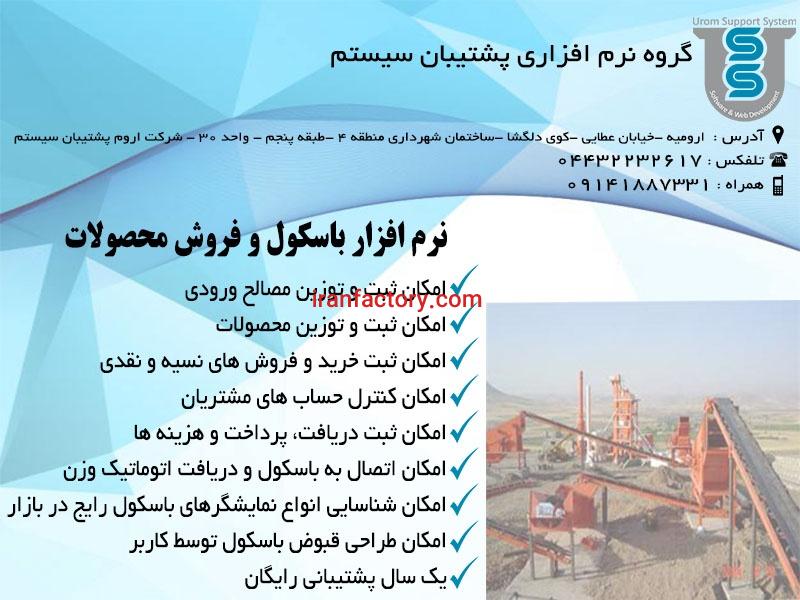 نرم افزار شن و ماسه0