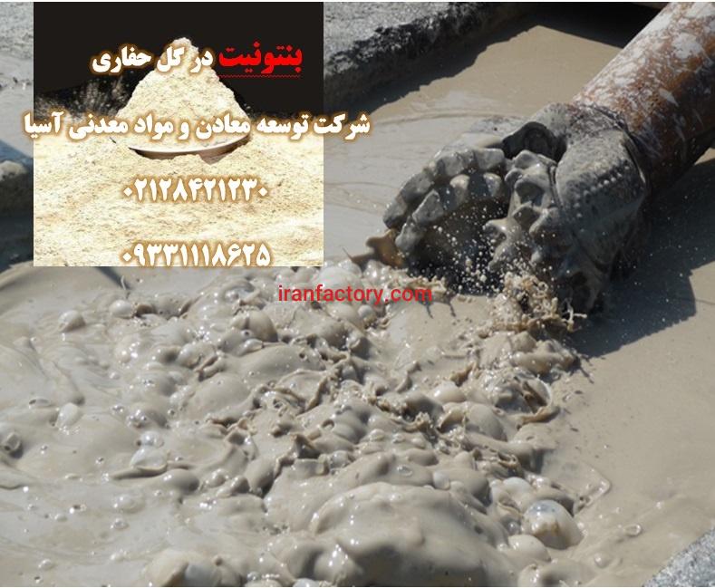 فروش ویژه بنتونیت0